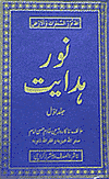 Noor-e-Hidayat
